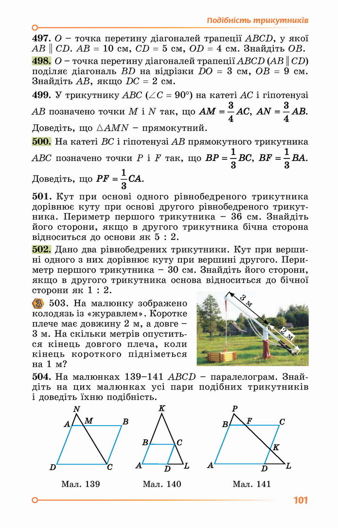 Геометрія 8 клас Істер 2021