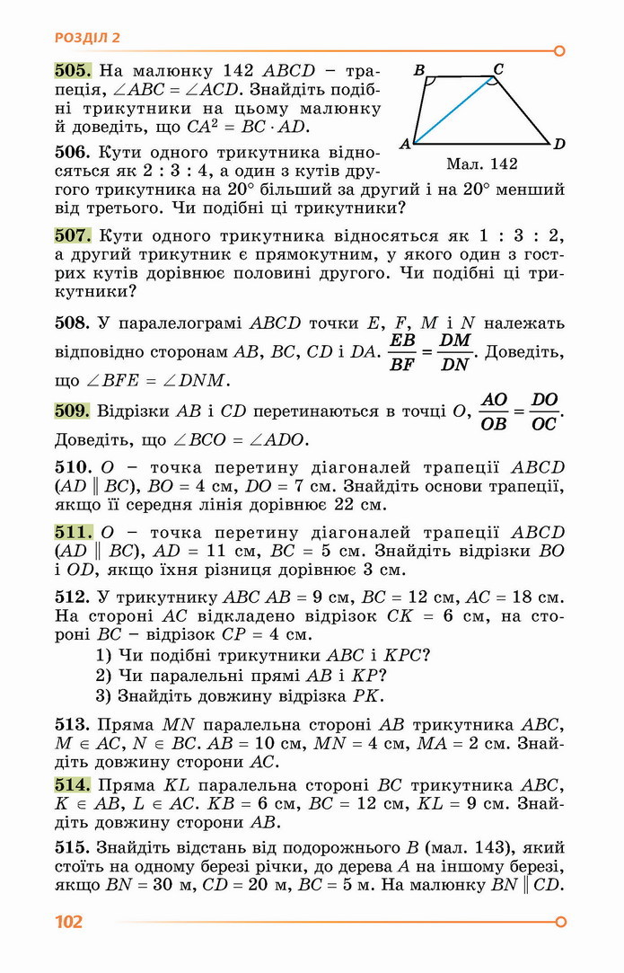 Геометрія 8 клас Істер 2021