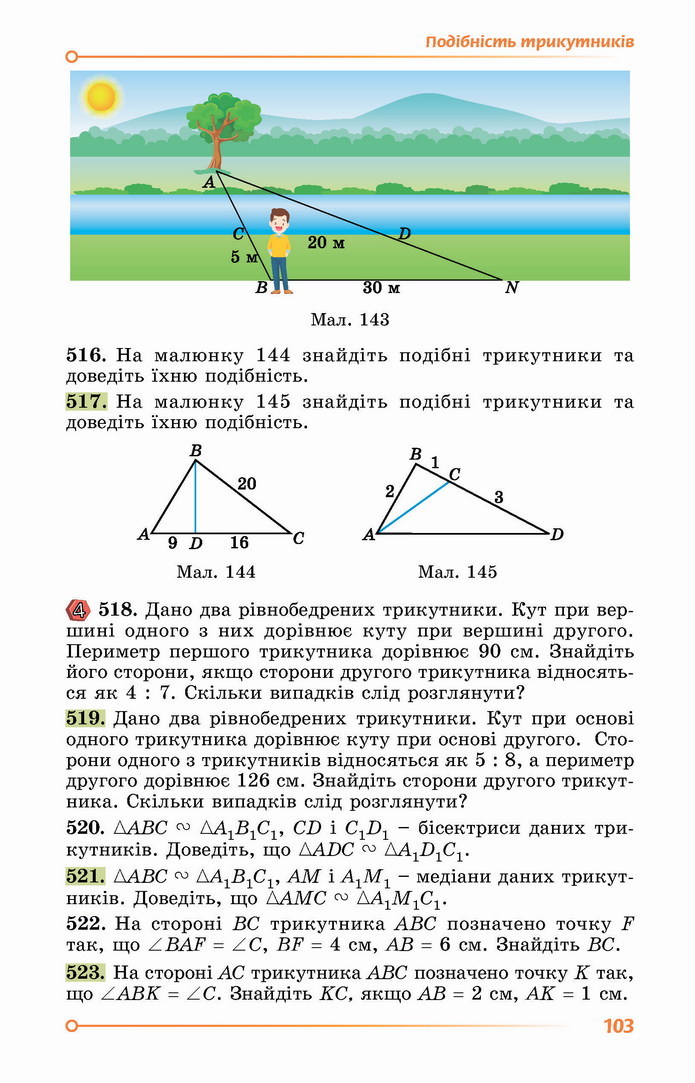 Геометрія 8 клас Істер 2021