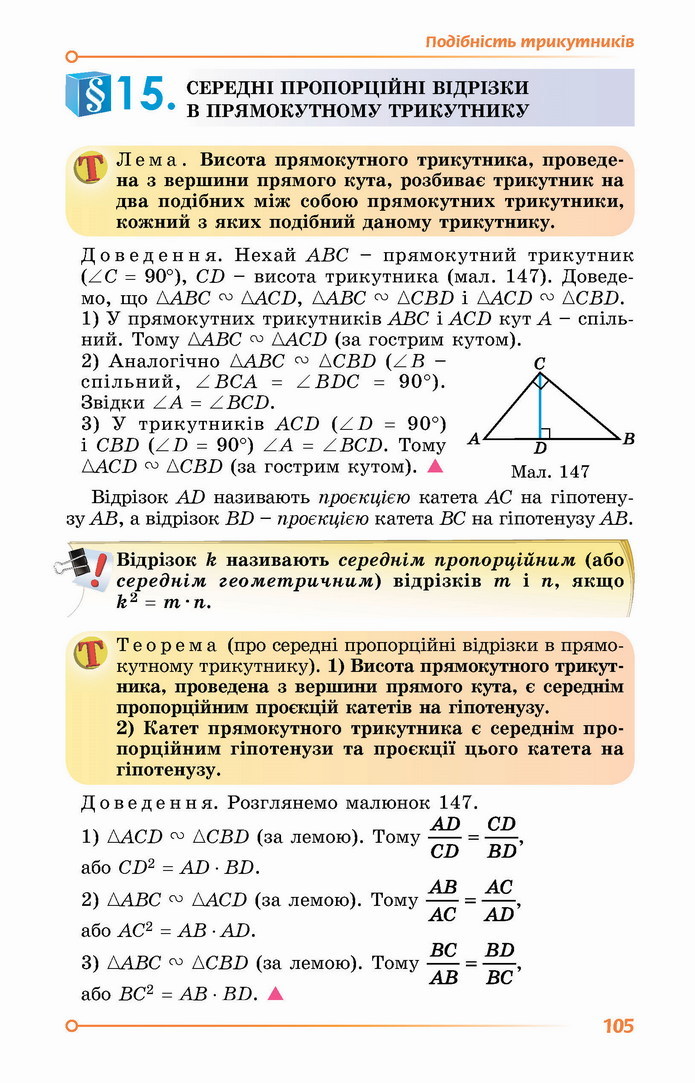 Геометрія 8 клас Істер 2021