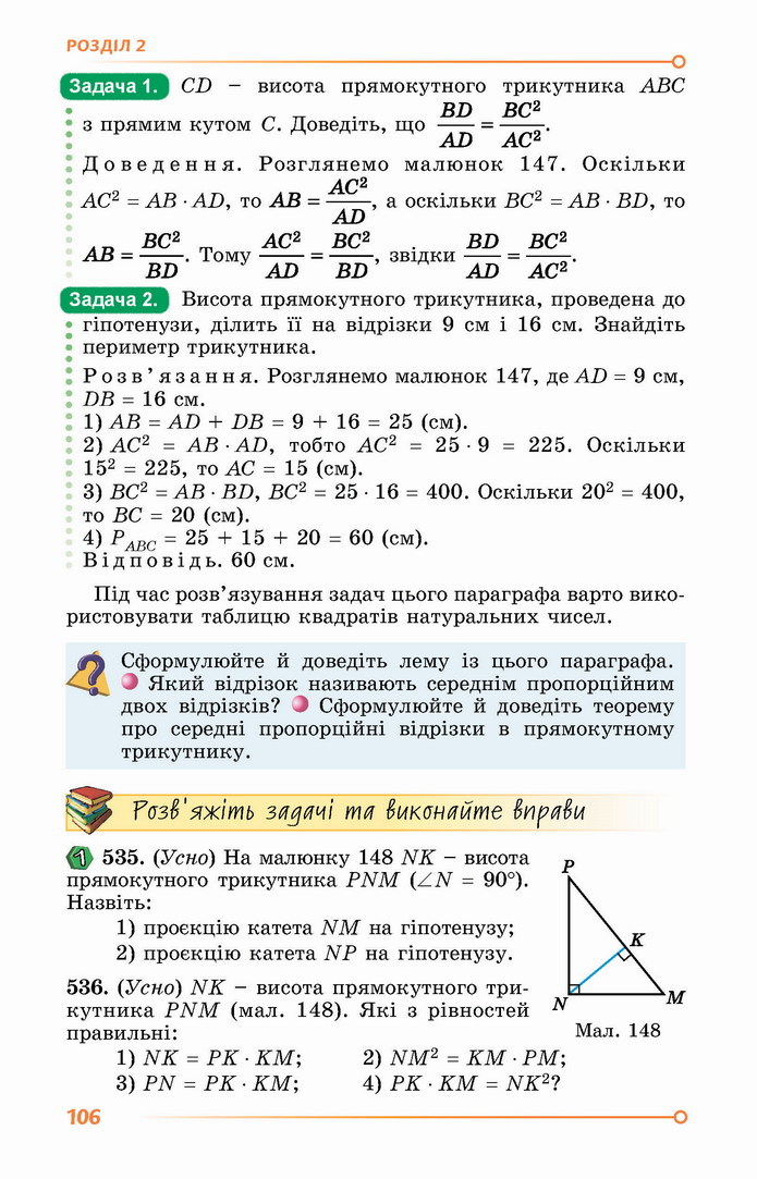 Геометрія 8 клас Істер 2021