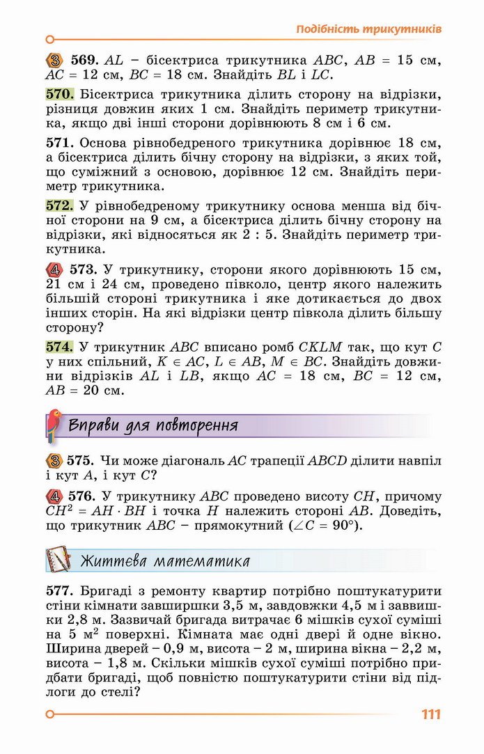 Геометрія 8 клас Істер 2021