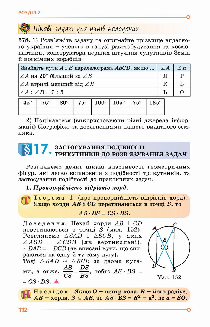 Геометрія 8 клас Істер 2021