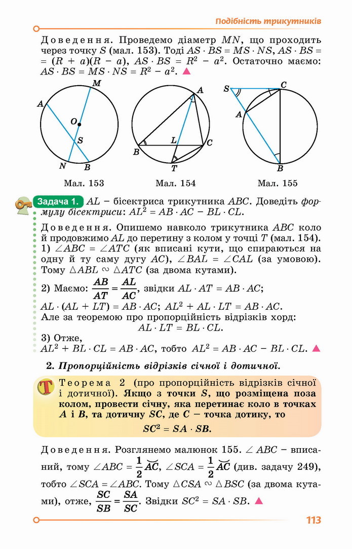 Геометрія 8 клас Істер 2021