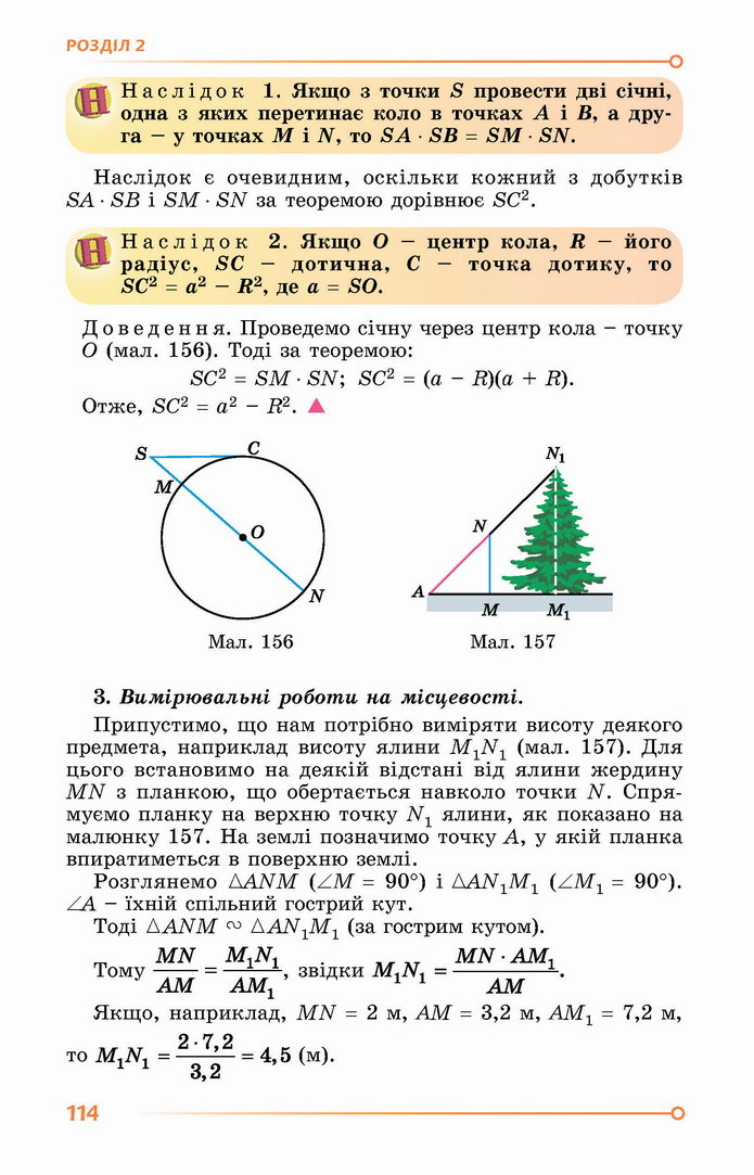 Геометрія 8 клас Істер 2021