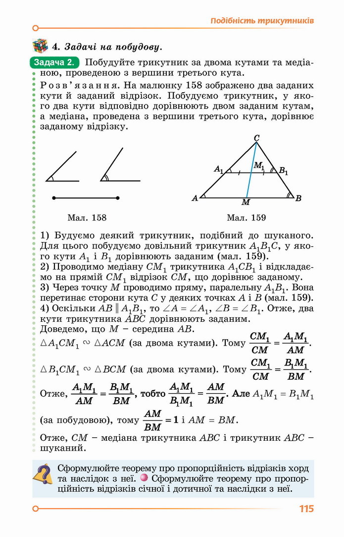 Геометрія 8 клас Істер 2021