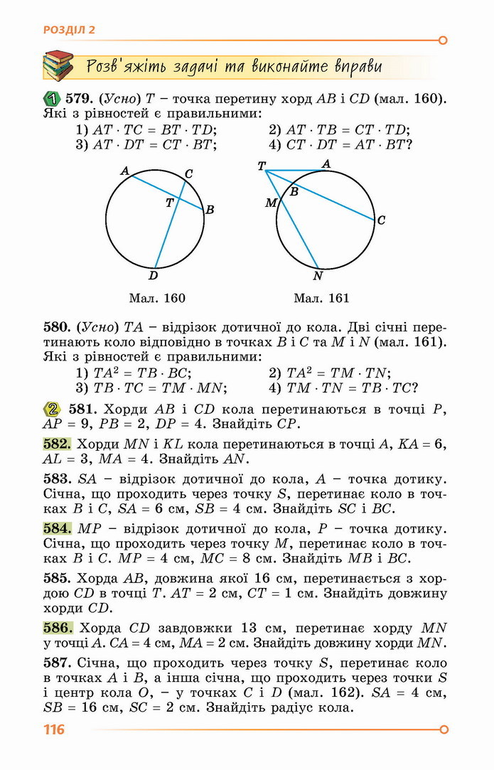 Геометрія 8 клас Істер 2021