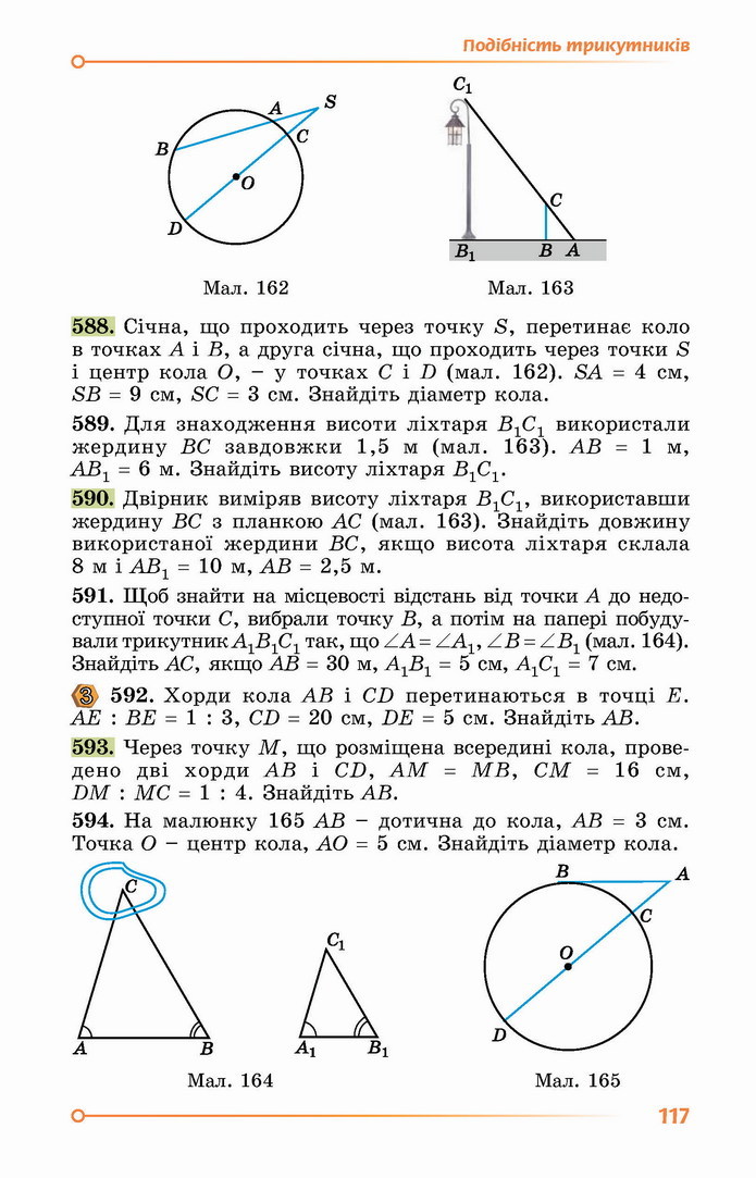 Геометрія 8 клас Істер 2021