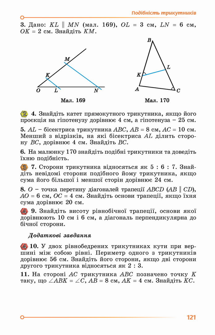 Геометрія 8 клас Істер 2021