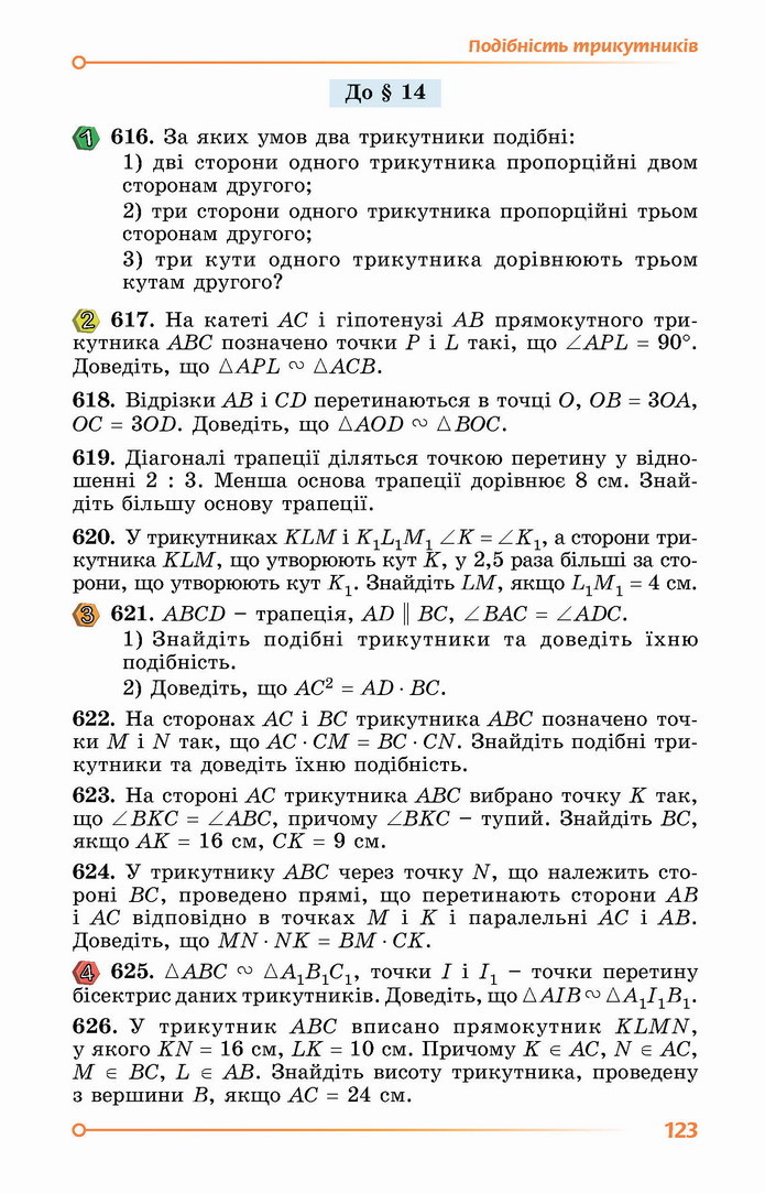 Геометрія 8 клас Істер 2021