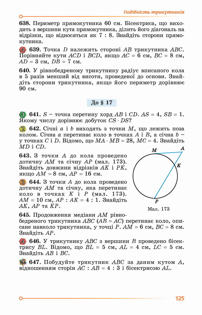 Геометрія 8 клас Істер 2021