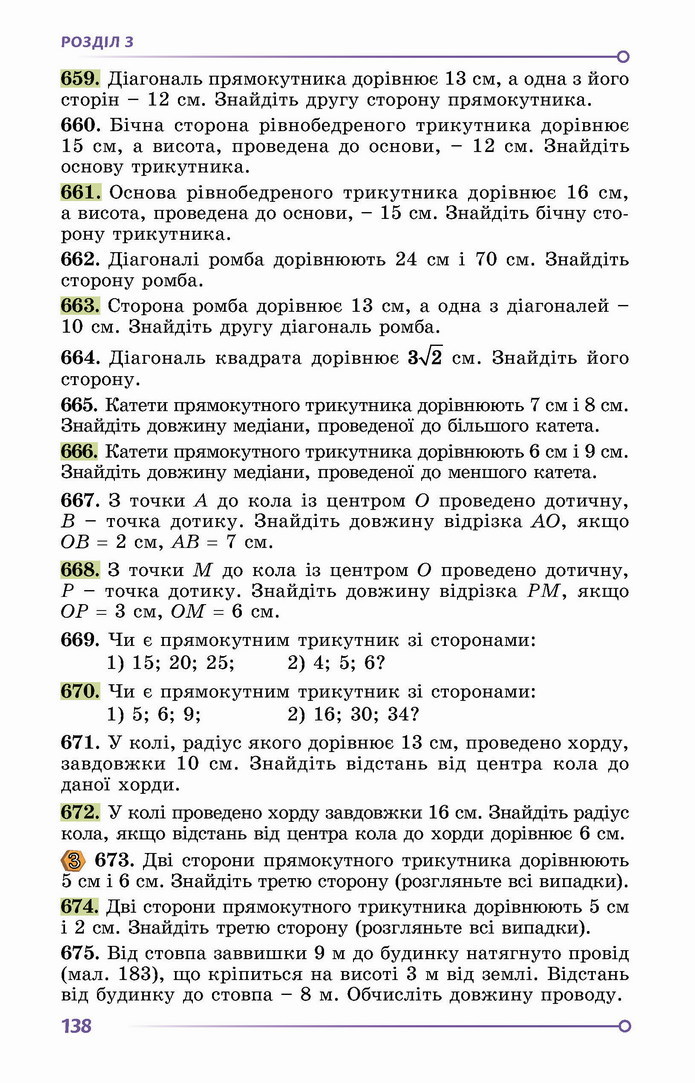 Геометрія 8 клас Істер 2021