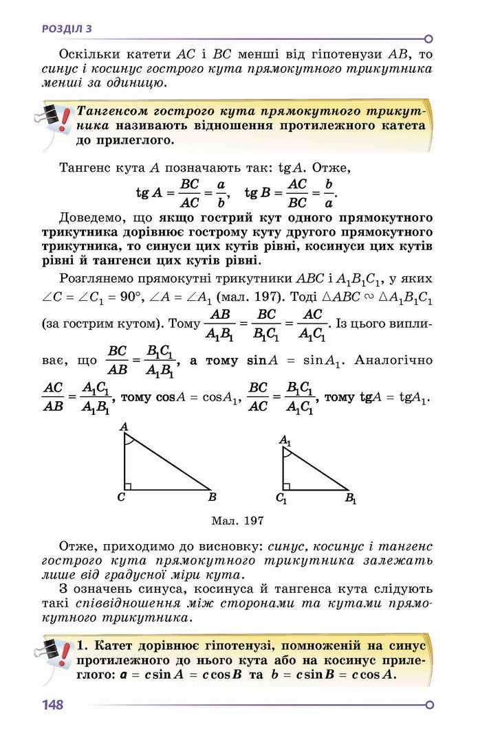 Геометрія 8 клас Істер 2021