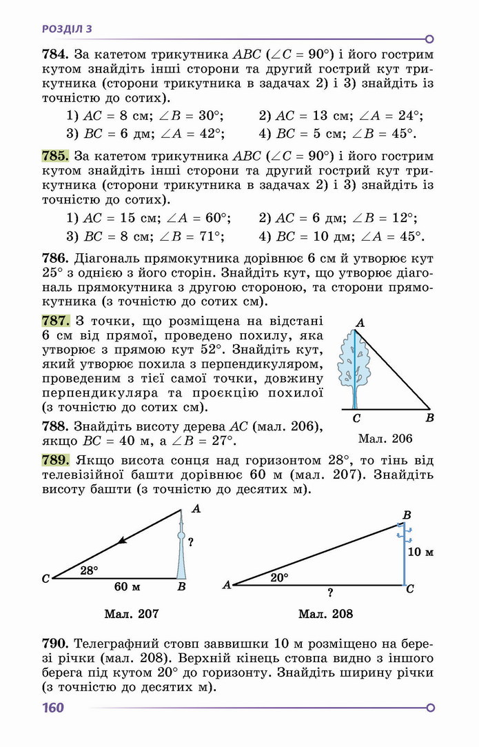 Геометрія 8 клас Істер 2021