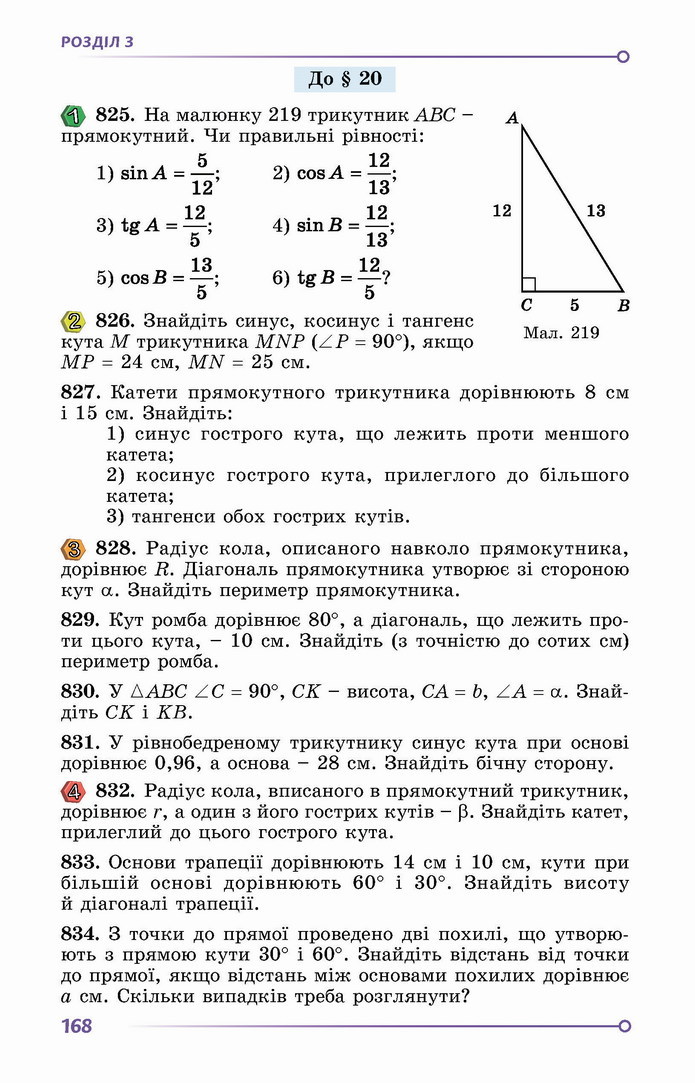 Геометрія 8 клас Істер 2021