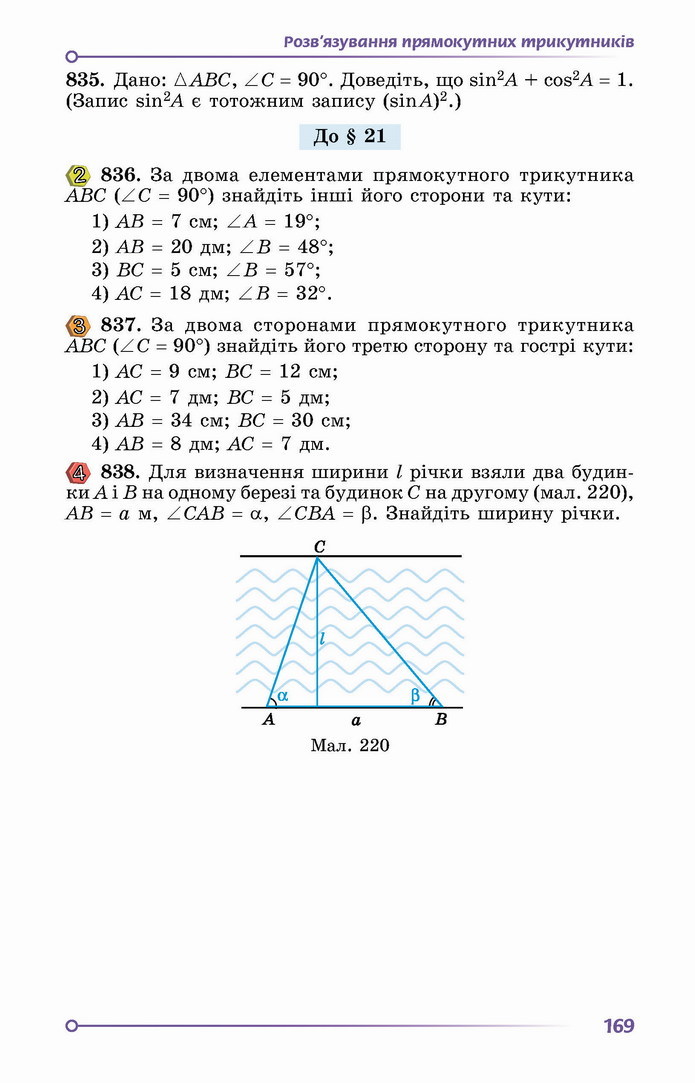 Геометрія 8 клас Істер 2021