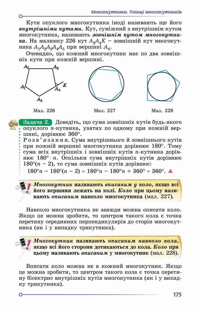 Геометрія 8 клас Істер 2021