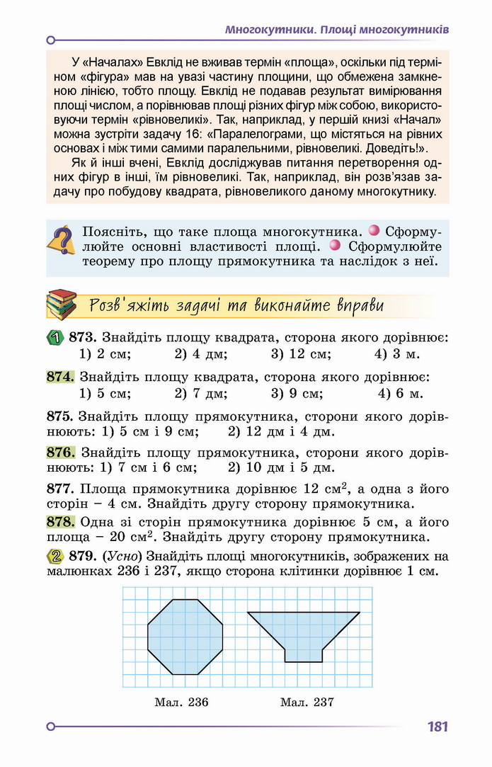 Геометрія 8 клас Істер 2021