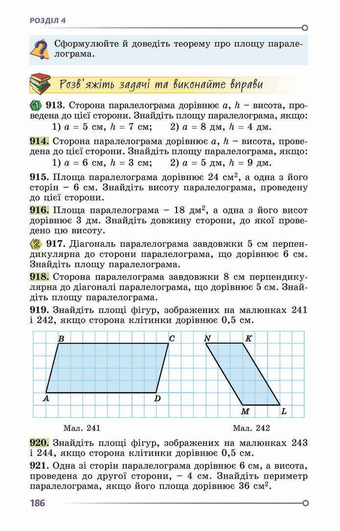 Геометрія 8 клас Істер 2021