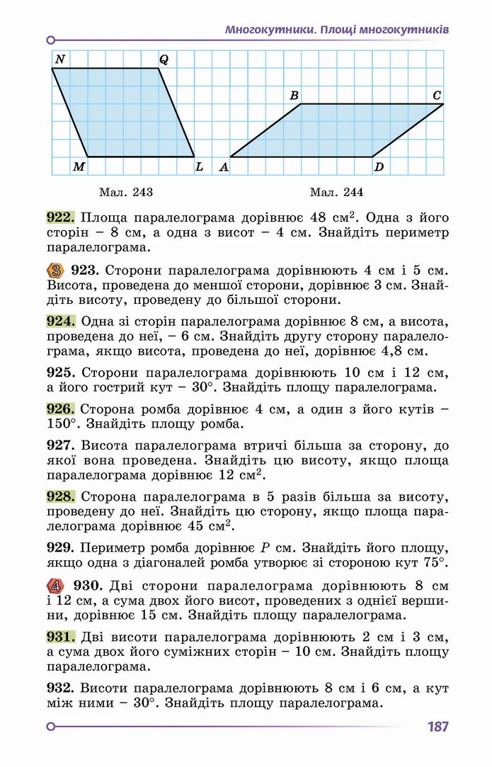 Геометрія 8 клас Істер 2021