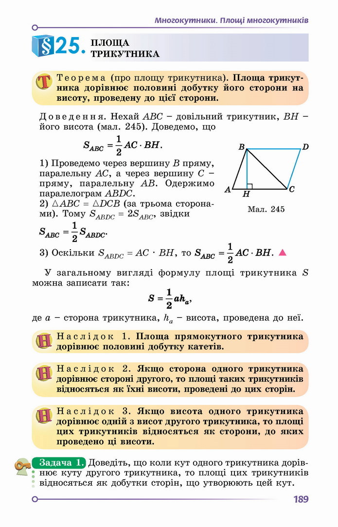 Геометрія 8 клас Істер 2021