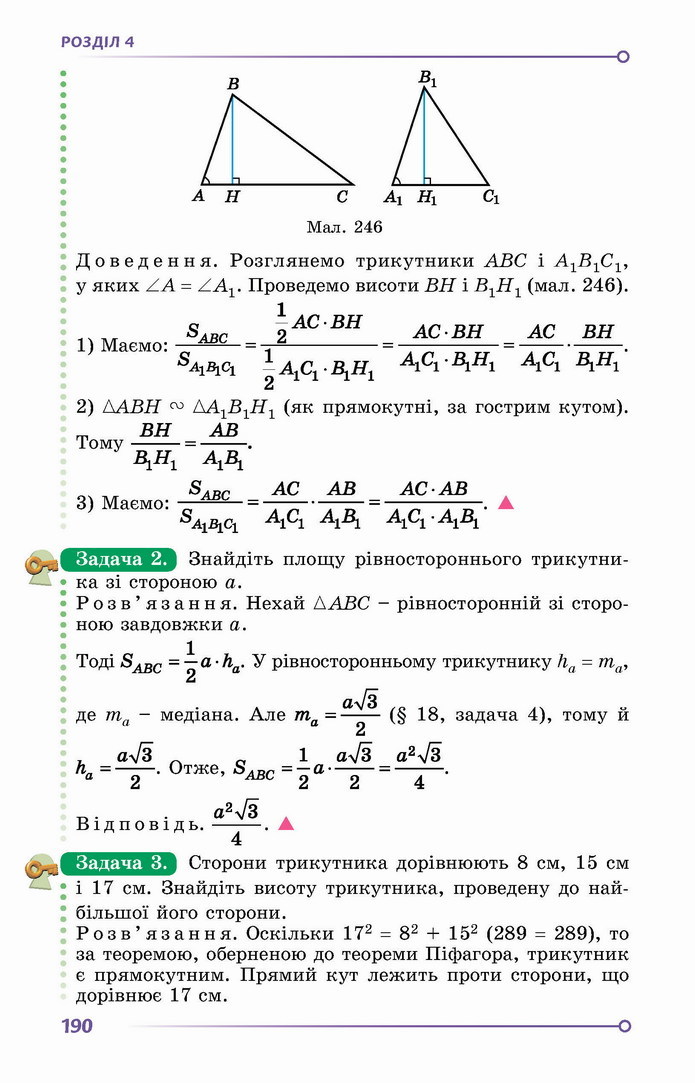 Геометрія 8 клас Істер 2021