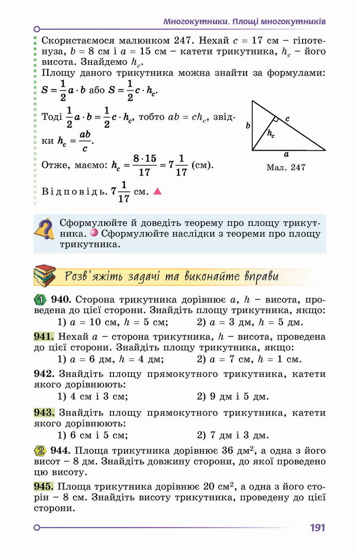 Геометрія 8 клас Істер 2021