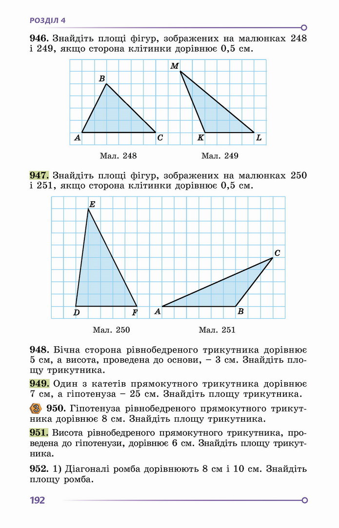 Геометрія 8 клас Істер 2021