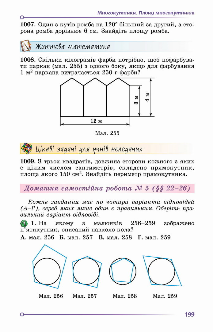 Геометрія 8 клас Істер 2021