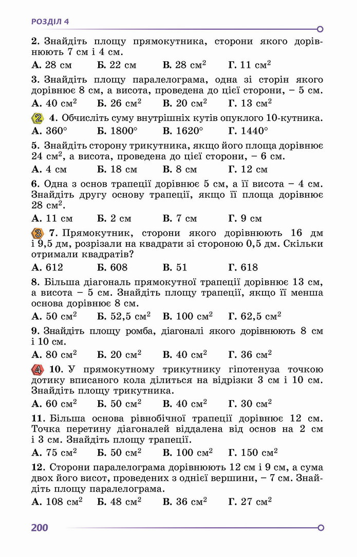 Геометрія 8 клас Істер 2021