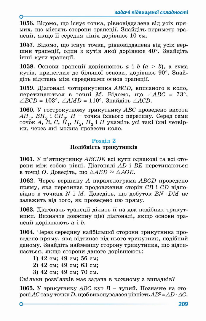 Геометрія 8 клас Істер 2021