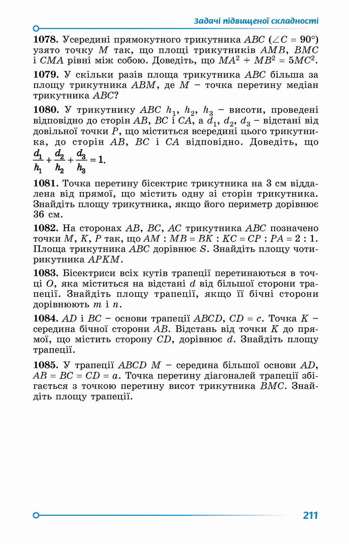 Геометрія 8 клас Істер 2021