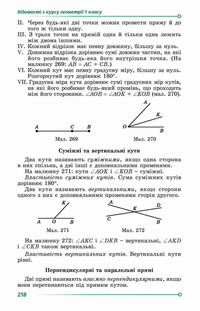 Геометрія 8 клас Істер 2021