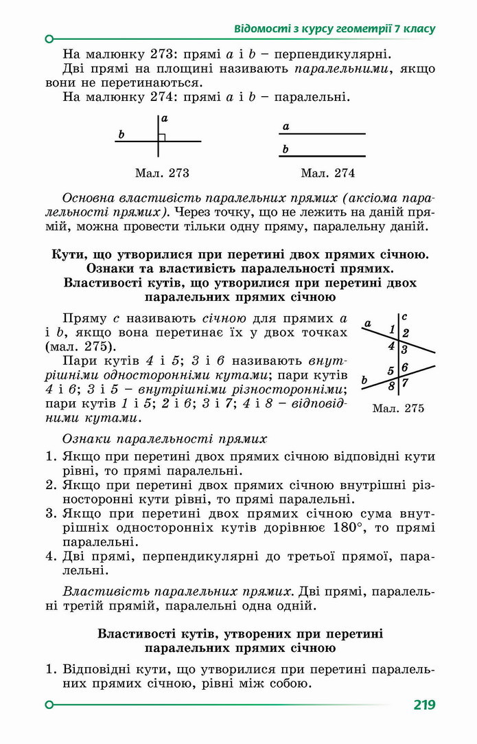 Геометрія 8 клас Істер 2021