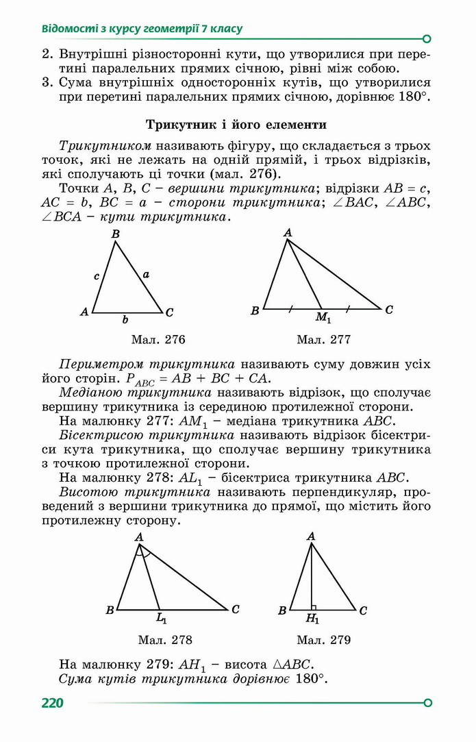 Геометрія 8 клас Істер 2021