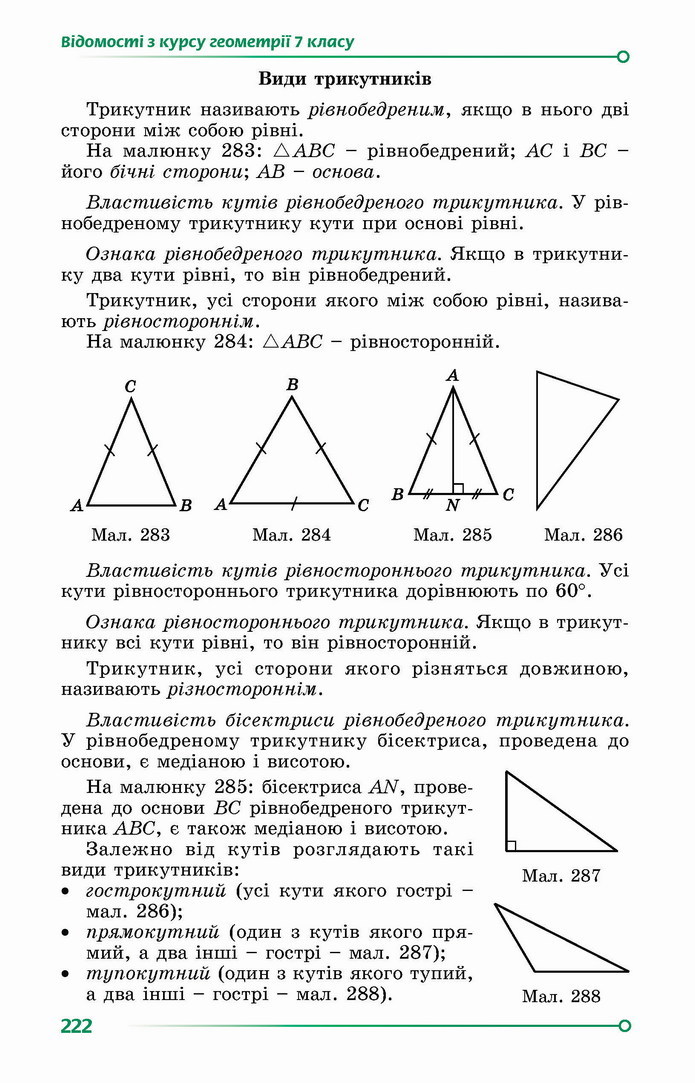 Геометрія 8 клас Істер 2021