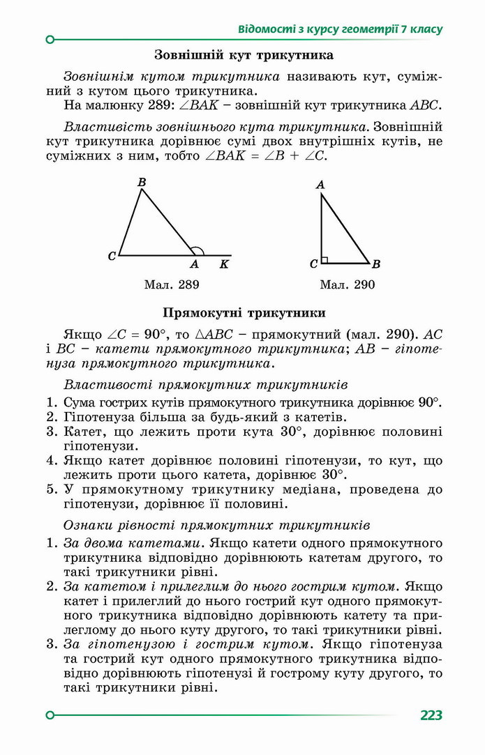 Геометрія 8 клас Істер 2021