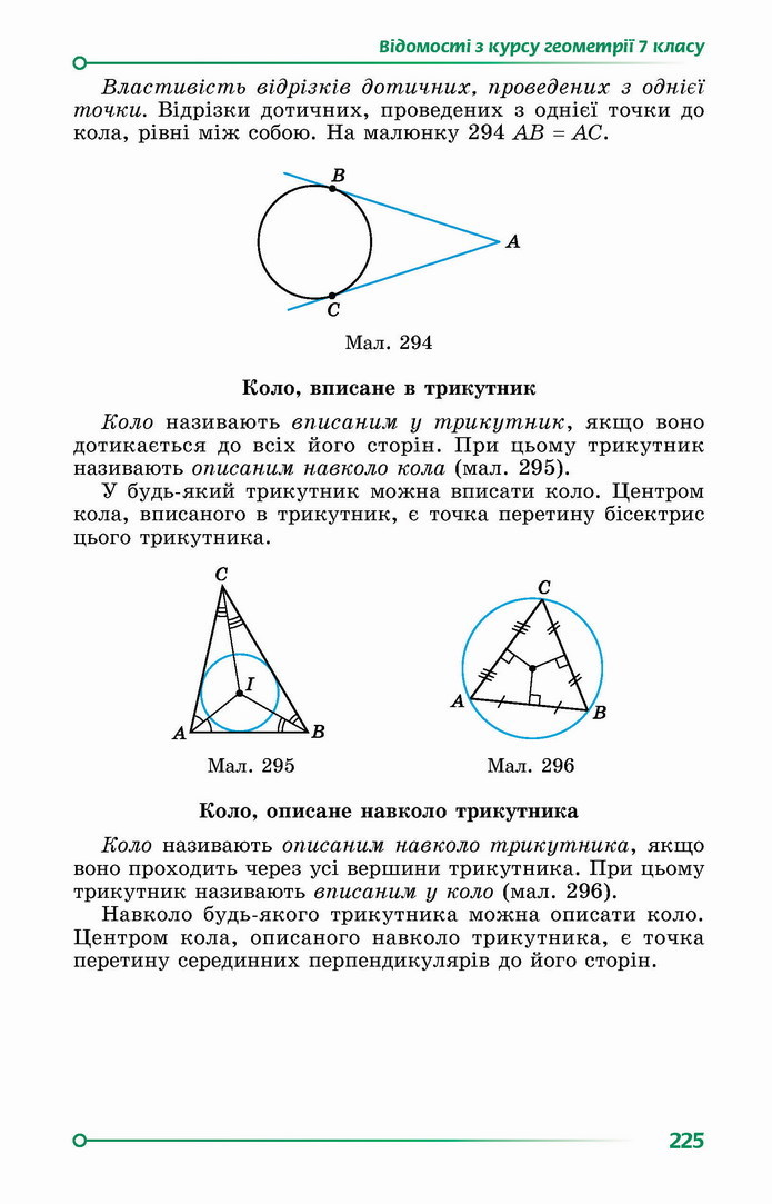 Геометрія 8 клас Істер 2021