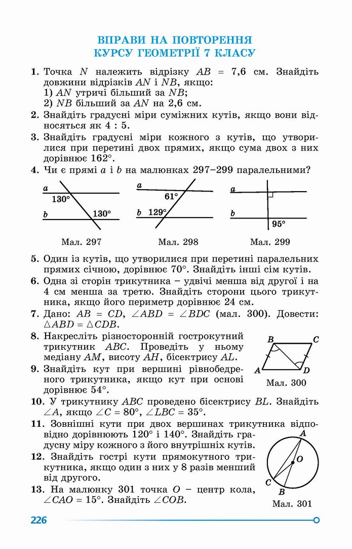 Геометрія 8 клас Істер 2021