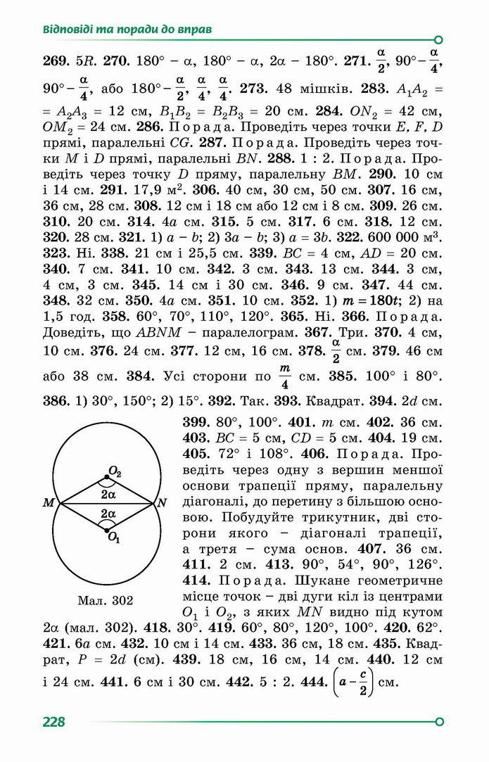 Геометрія 8 клас Істер 2021