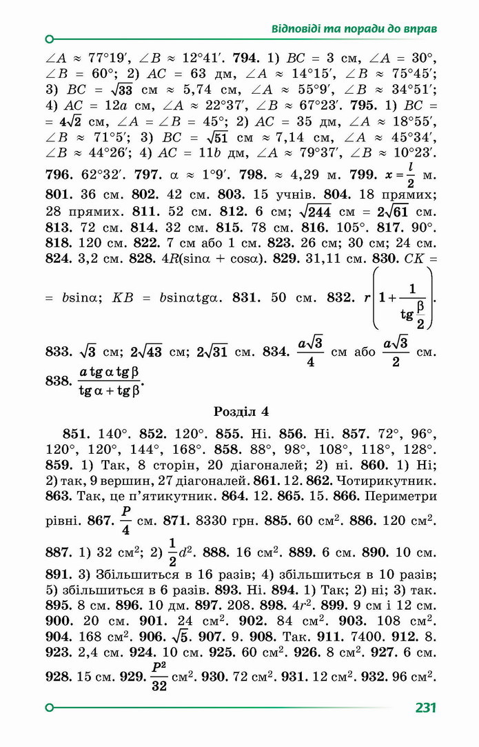 Геометрія 8 клас Істер 2021