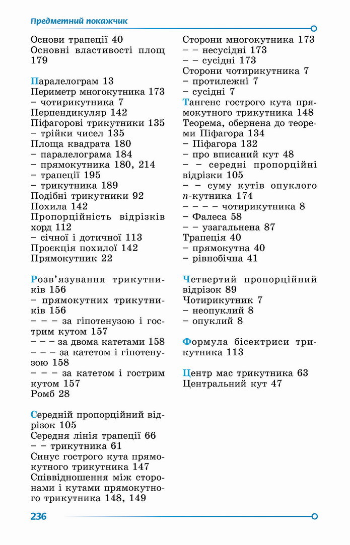 Геометрія 8 клас Істер 2021