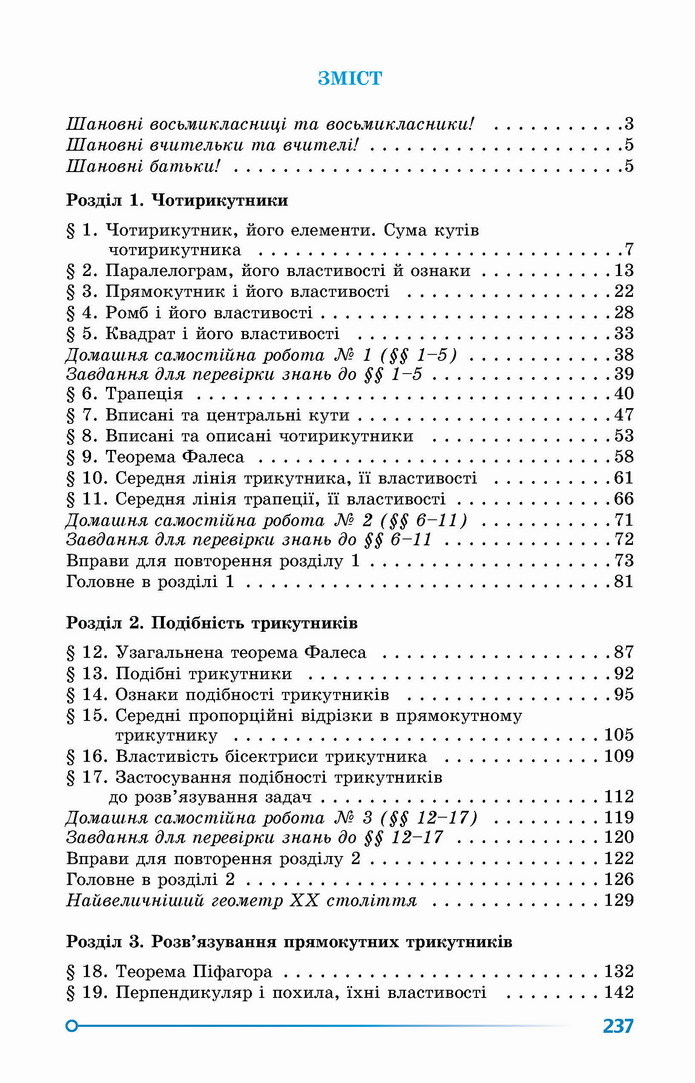 Геометрія 8 клас Істер 2021