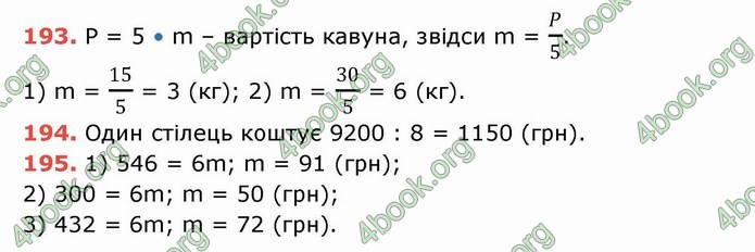 Решебник Математика 5 клас Тарасенкова 2018 (ГДЗ)