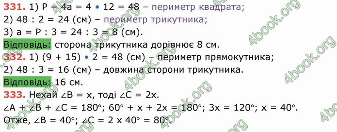 Решебник Математика 5 клас Тарасенкова 2018 (ГДЗ)