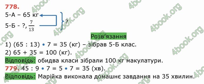 Решебник Математика 5 клас Тарасенкова 2018 (ГДЗ)