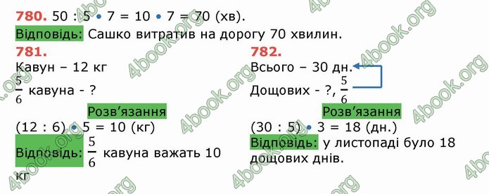 Решебник Математика 5 клас Тарасенкова 2018 (ГДЗ)