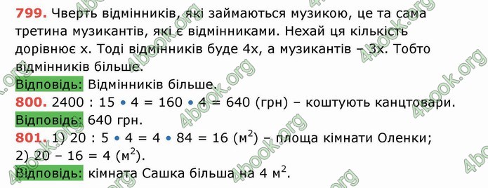 Решебник Математика 5 клас Тарасенкова 2018 (ГДЗ)