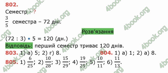 Решебник Математика 5 клас Тарасенкова 2018 (ГДЗ)