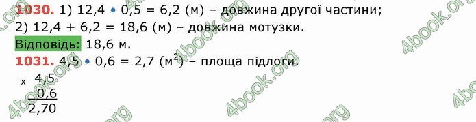 Решебник Математика 5 клас Тарасенкова 2018 (ГДЗ)